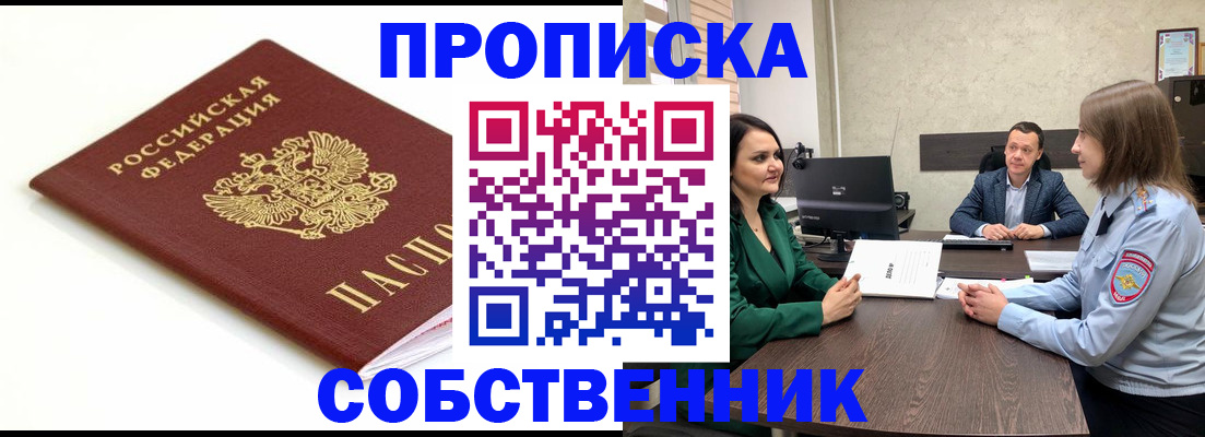 прописка поиск в Новосибирской области