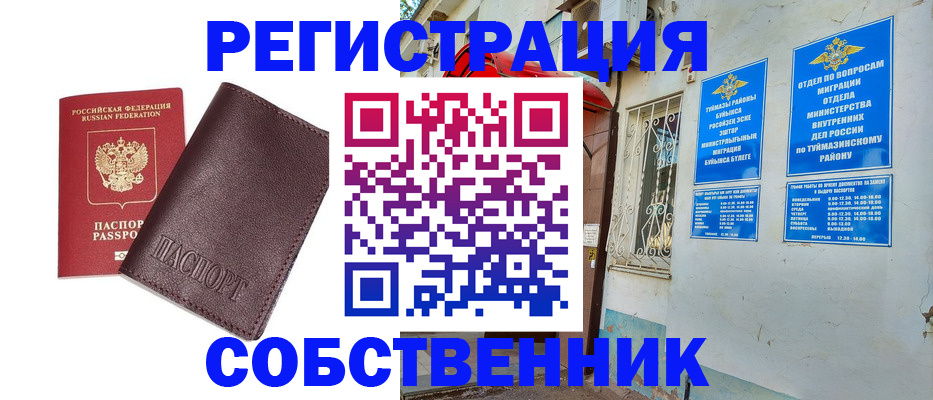прописка регистрация в Новосибирской области