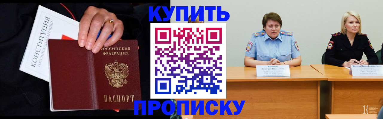 прописка от собственника в Новосибирской области
