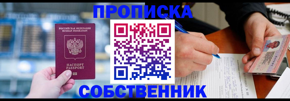 временная регистрация для всех в Новосибирской области