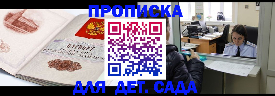 прописка для кредита в Новосибирской области