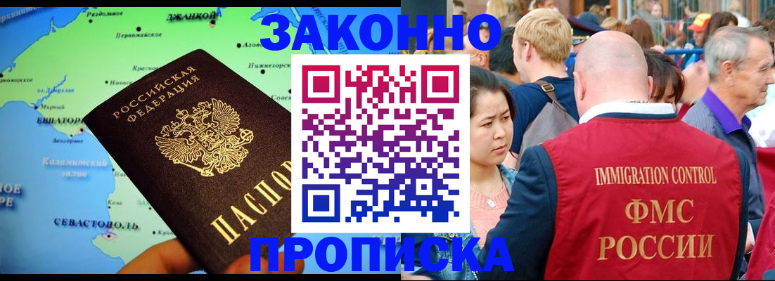 временная регистрация законно в Новосибирской области