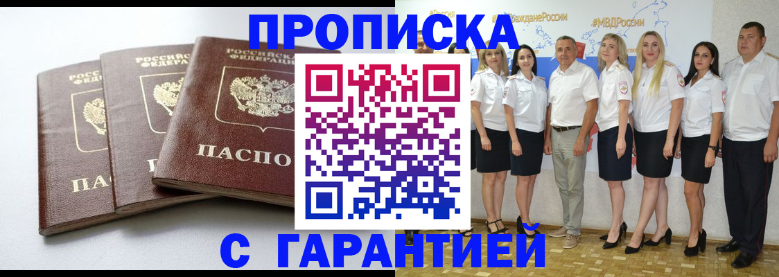 временная регистрация надежно в Новосибирской области